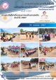 โครงการแข่งขันกีฬาเด็กและเยาวชนต้านยาเสพติด ประจำปีงบประมาณ 2567 องค์การบริหารส่วนตำบลคำไหล  อำเภอศรีเมืองใหม่ จังหวัดอุบลราชธานี