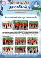กิจกรรมออกกำลังกายส่งเสริมด้านสุขภาพกายและใจ องค์การบริหารส่วนตำบลคำไหล  อำเภอศรีเมืองใหม่ จังหวัดอุบลราชธานี