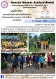 อาสาสมัครท้องถิ่นรักษ์โลกร่วมกิจกรรมทำความสะอาดโรงเรียนและชุมชน ประจำปี 2567 ตำบลคำไหล อำเภอศรีเมืองใหม่ จังหวัดอุบลราชธานี