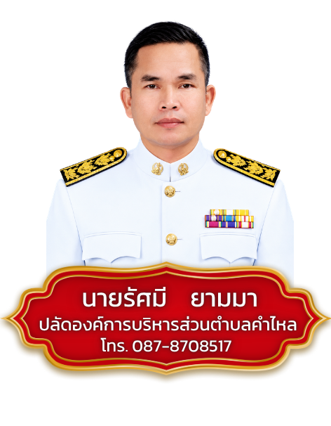 ปลัด อบต.